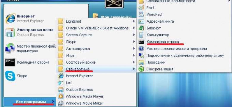 Командная строка в Windows XP