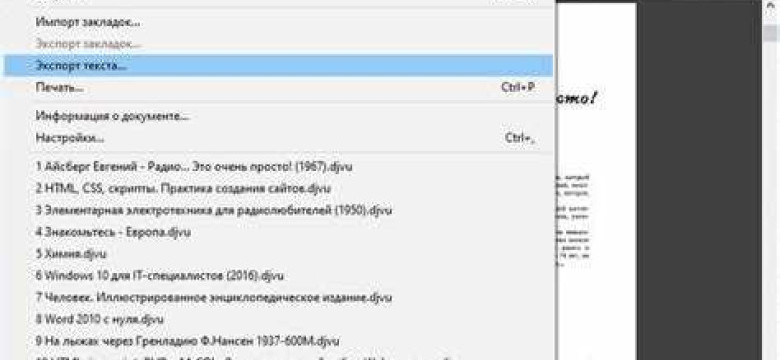 Конвертер djvu в doc: быстрое и удобное преобразование файлов