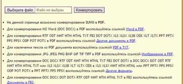 Конвертировать djvu в pdf онлайн