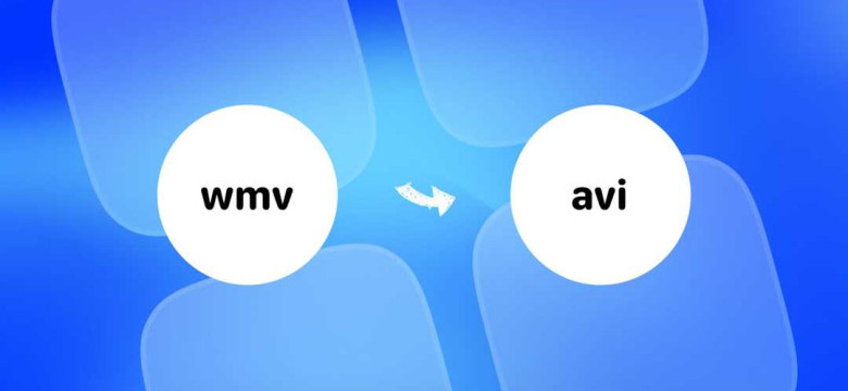 Как конвертировать wmv в avi