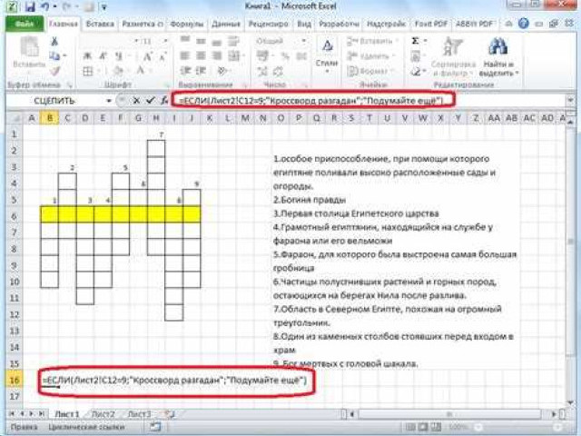 Кроссворд в Excel: создаем интерактивные головоломки