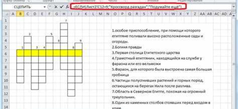 Кроссворд в Excel: создаем интерактивные головоломки