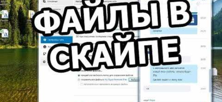 Куда сохраняются фото со Skype