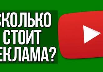 Как купить рекламу на Ютубе: подробное руководство