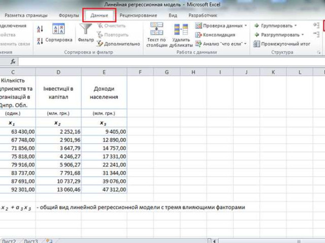 Линейная регрессия в Excel: основы, примеры и руководство