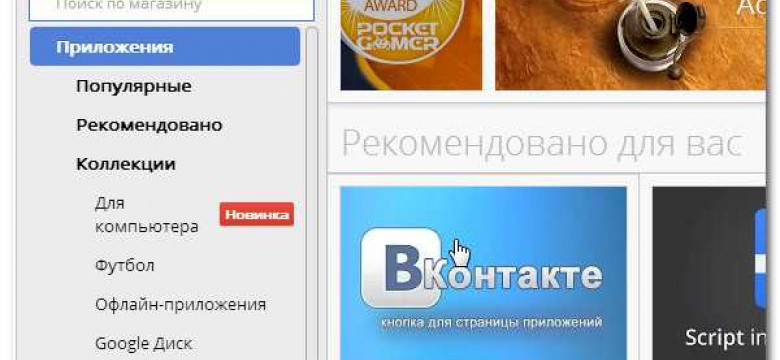 Магазин приложений Google Chrome