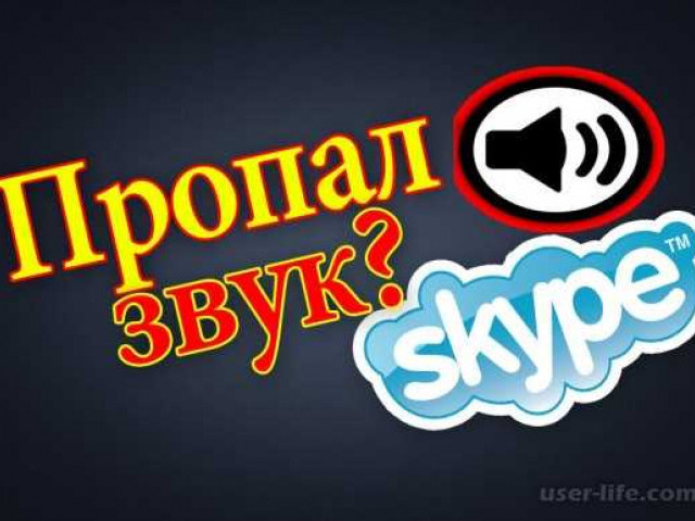 Почему меня не слышно в скайпе: основные причины и способы решения проблемы