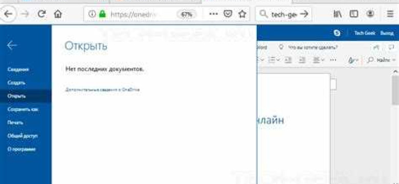 Онлайн версия Microsoft Office: удобный и функциональный инструмент