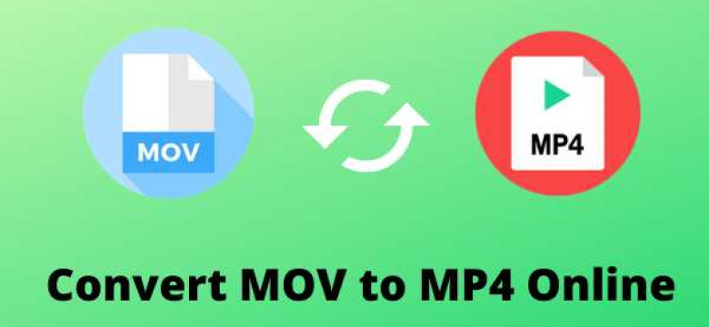 Mov в mp4 онлайн — преобразуйте видео формата Mov в mp4 бесплатно онлайн!