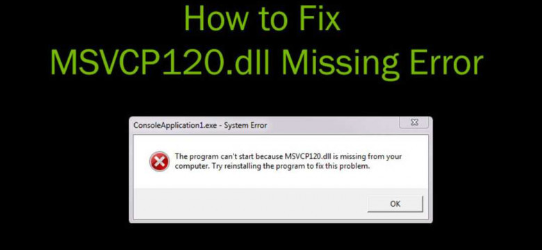 Что такое файл msvcr120.dll и за что он отвечает?