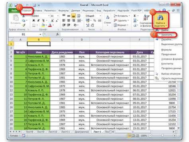 Найти и заменить в Excel: простая инструкция