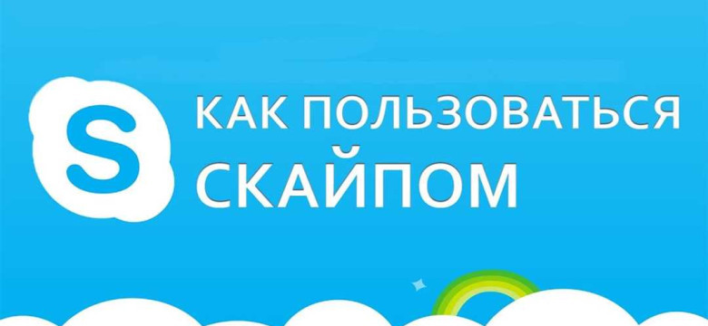 Как найти свой Skype