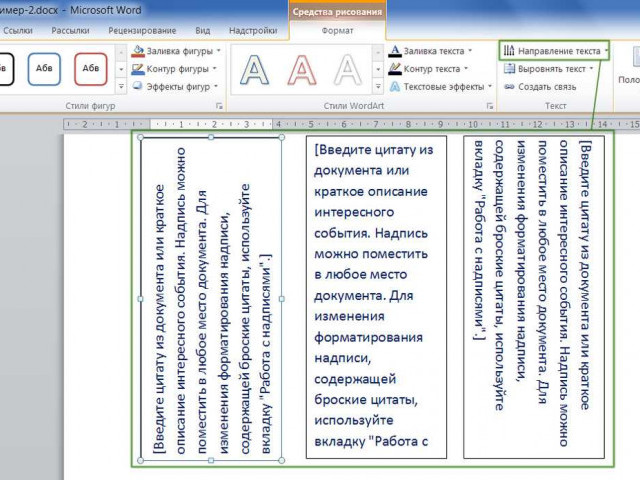 Как изменить направление текста в Microsoft Word