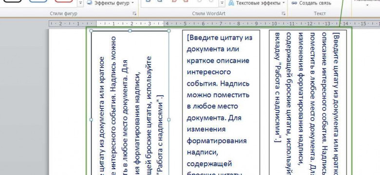 Как изменить направление текста в Microsoft Word