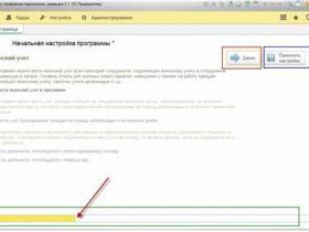 Настройка 1С: руководство для успешного запуска программы