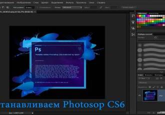 Настройка программы Adobe Photoshop CS6