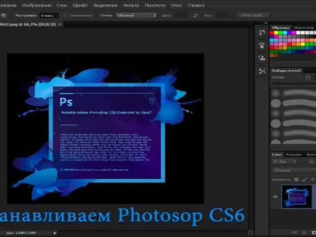 Настройка программы Adobe Photoshop CS6