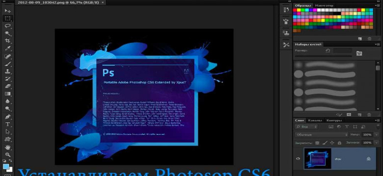 Настройка программы Adobe Photoshop CS6