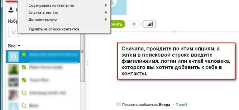 Как найти человека в Скайпе