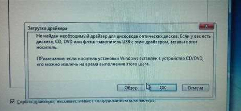 Не найден необходимый драйвер для дисковода