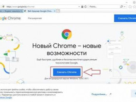 Что делать, если не открывается Google Chrome?