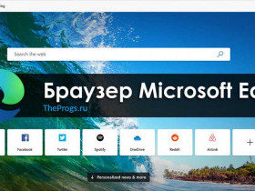 Не работает Microsoft Edge в Windows 10