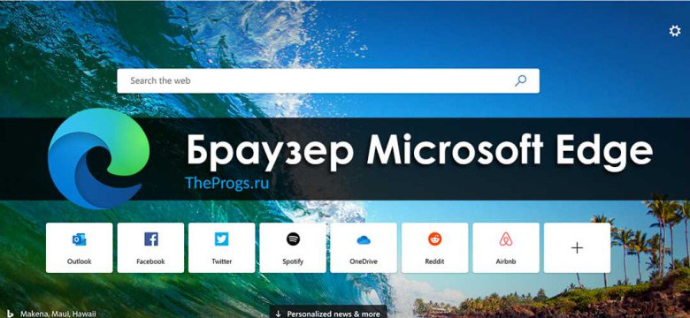 Не работает Microsoft Edge в Windows 10