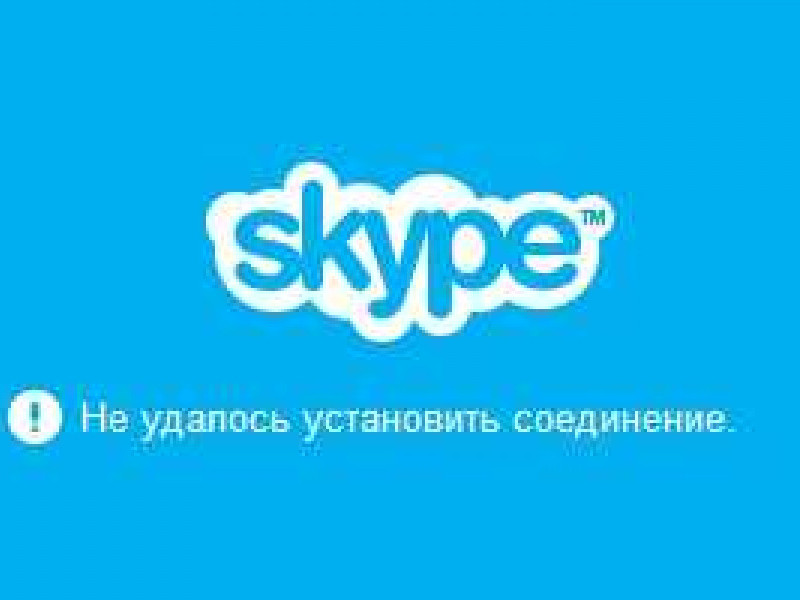 Что делать, если не работает Skype?