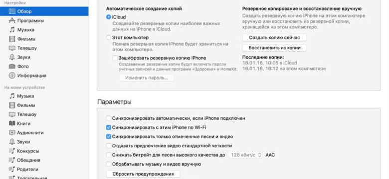 Не синхронизируется музыка с iTunes на iPhone