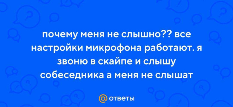 Как решить проблему отсутствия звука собеседника в Skype