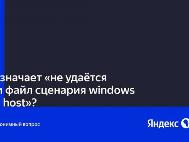 Не удается найти файл сценария: возможные причины и способы их решения