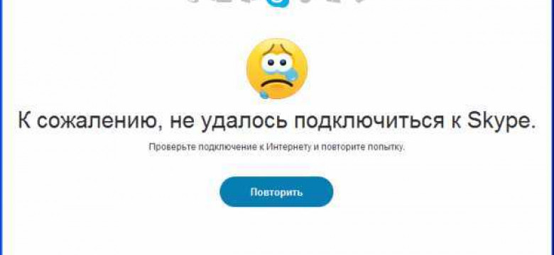 Проблемы с подключением к Skype: решения