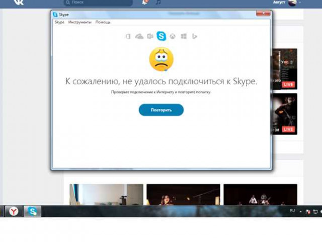 Не удается подключиться к Skype: причины и решения проблемы