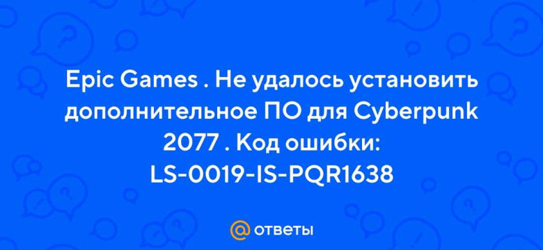 Не удалось установить приложение код ошибки 20