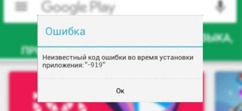 Не удалось установить приложение: код ошибки 24 - причины и решения