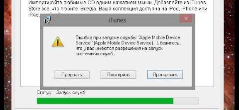 Как решить проблему с установкой iTunes