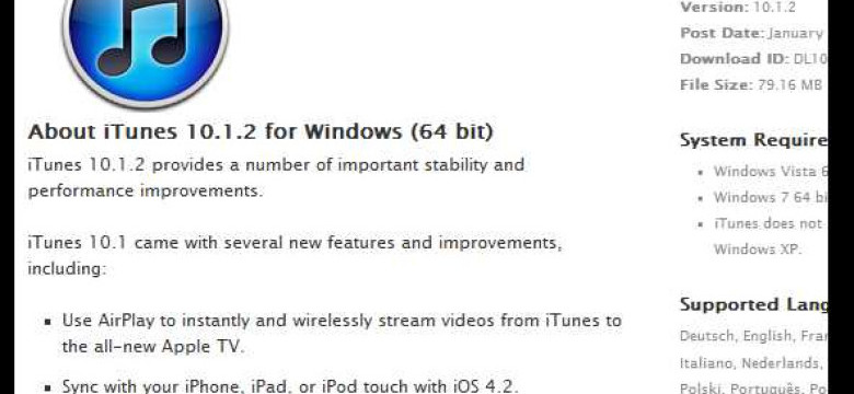 Решение проблемы запуска itunes на windows 7 64