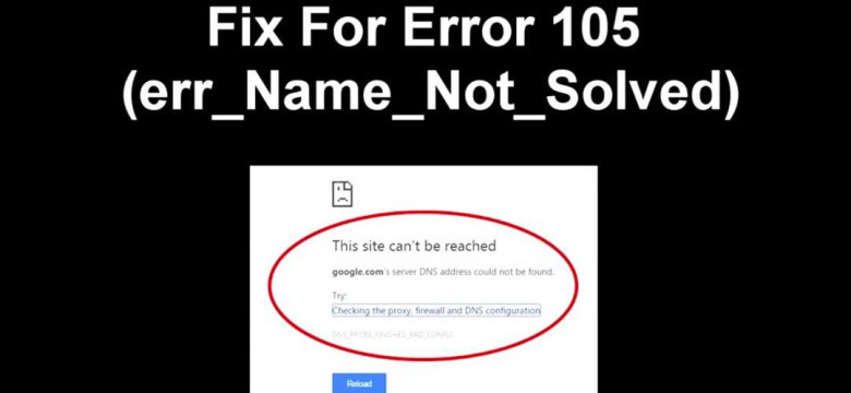 Как исправить ошибку "Net err name not resolved"?