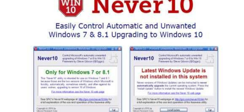 Битва с Windows 10: программа Never 10 против принудительного обновления