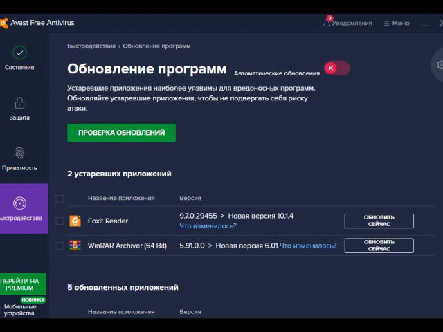 Как обновить Avast