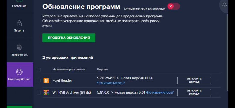 Как обновить Avast