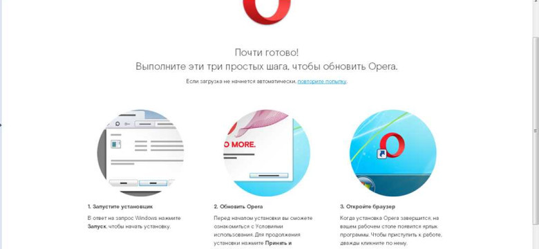 Как обновить браузер Opera