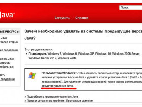 Как обновить Java до последней версии