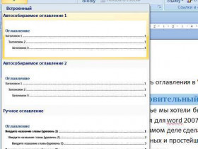 Оглавление в Word 2010: как создать и настроить
