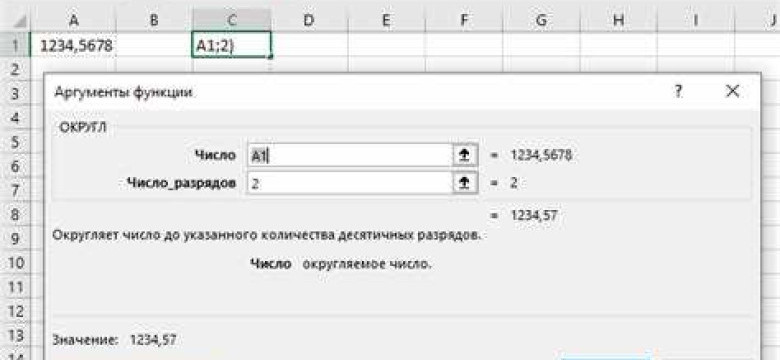 Округление чисел в Excel: полезные функции и инструкции