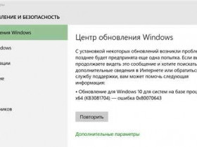 Ошибка 0x80070643 Центр обновления Windows 10: причины и способы исправления
