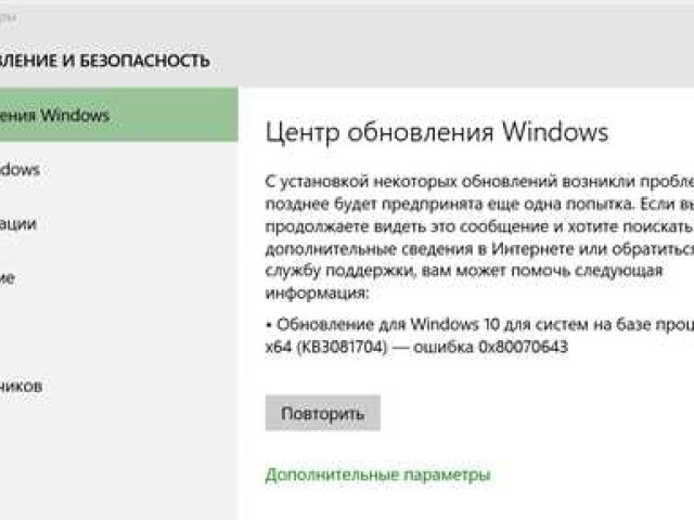 Ошибка 0x80070643 Центр обновления Windows 10: причины и способы исправления