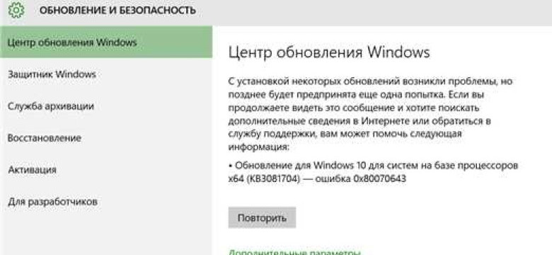 Ошибка 0x80070643 Центр обновления Windows 10: причины и способы исправления