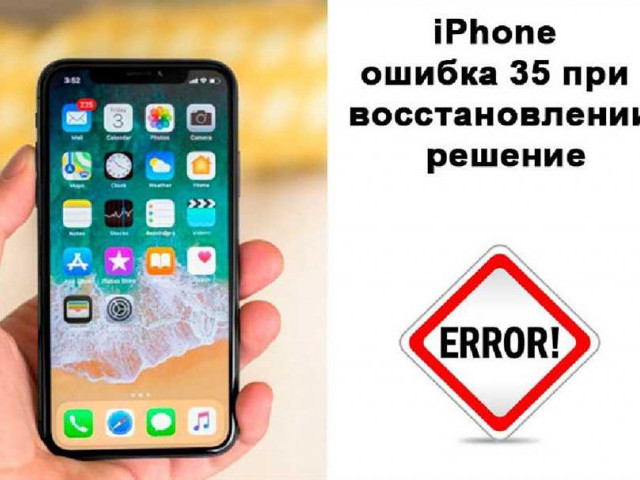 Как исправить ошибку 1 при восстановлении iphone 4s?