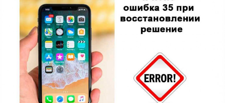 Как исправить ошибку 1 при восстановлении iphone 4s?